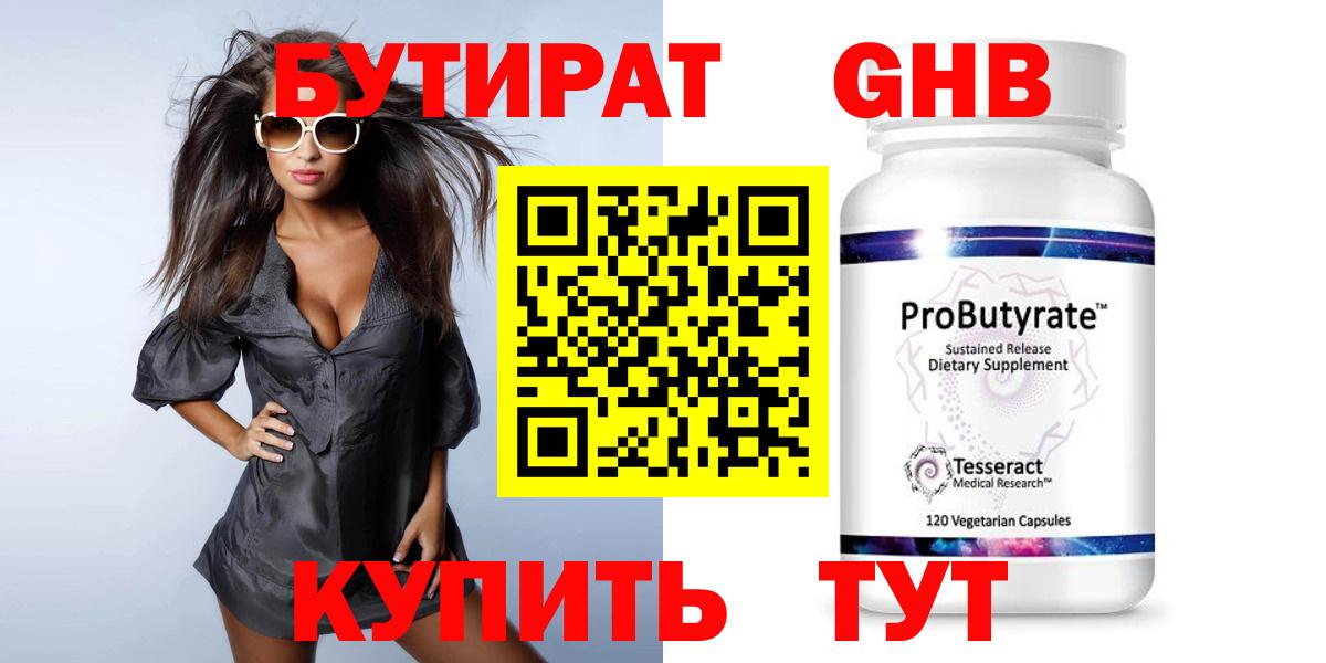 Бузулук  Бутират GHB  БУТИРАТ  Вход с VPN 