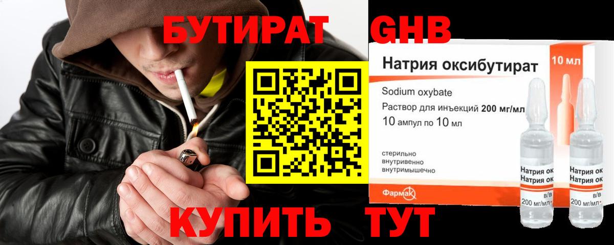 БУТИРАТ BDO Бузулук