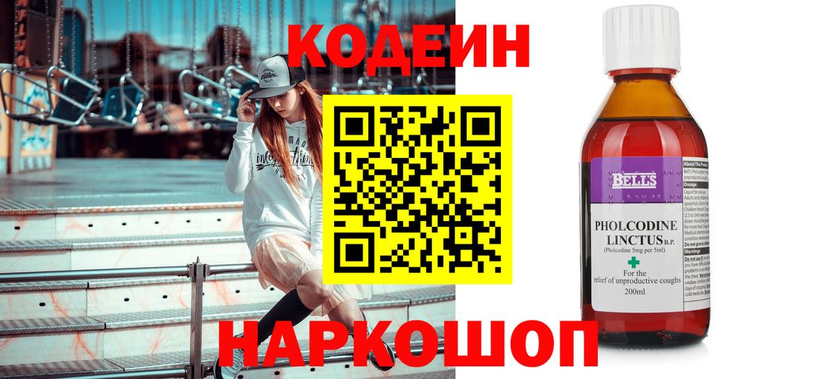 Бузулук  Кодеин Purple Drank  Кодеин Purple Drank  Вход с VPN 