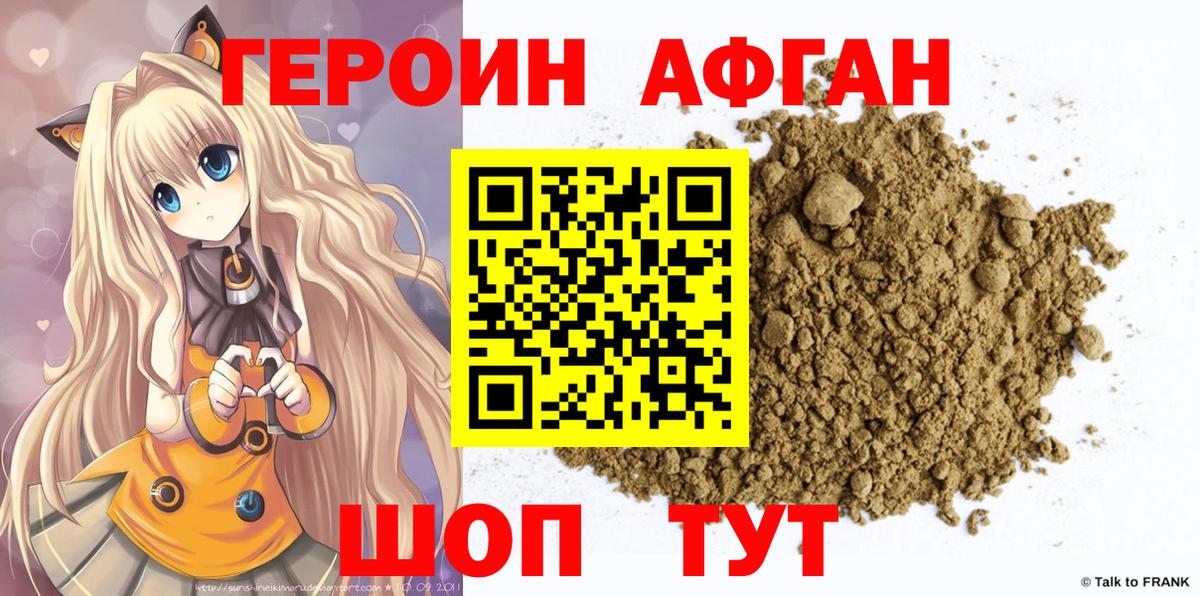 ГЕРОИН Афган Бузулук