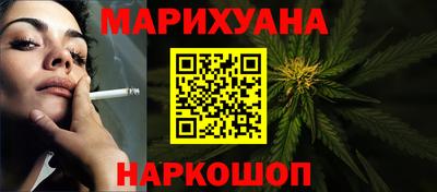 каннабис Шелехов