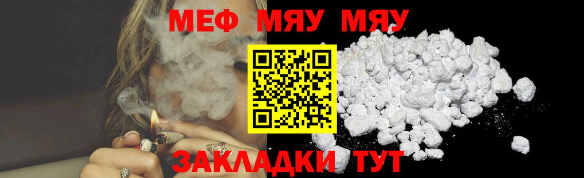 Меф мяу мяу мука Бузулук