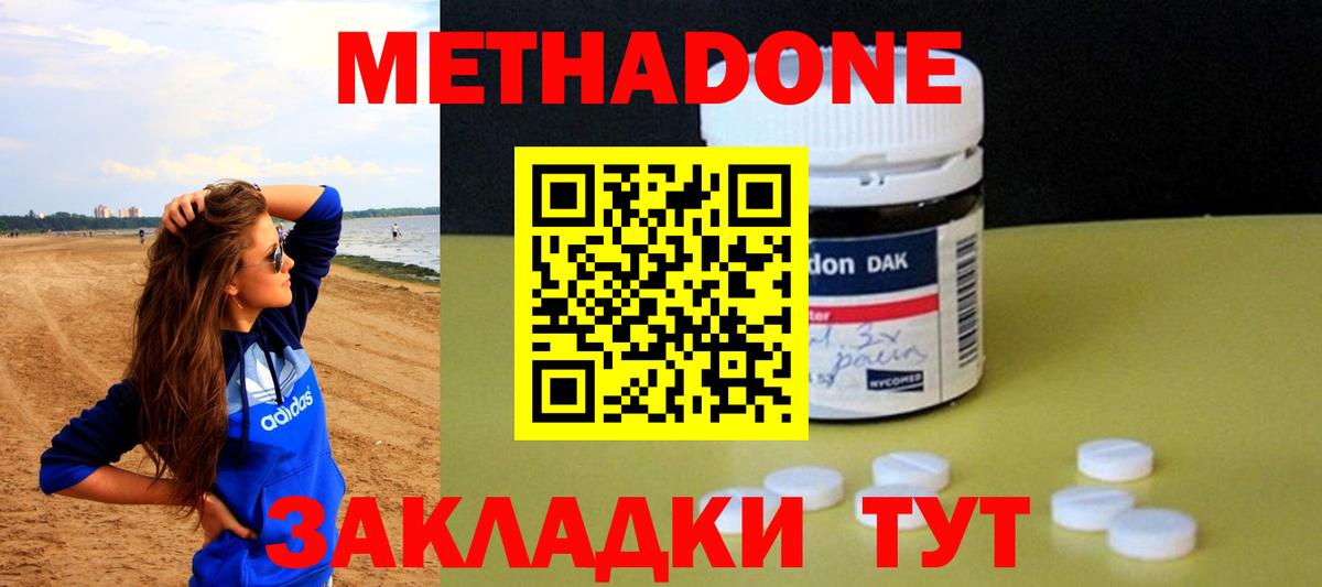 МЕТАДОН кристалл  МЕТАДОН methadone  Бузулук  Вход с VPN 
