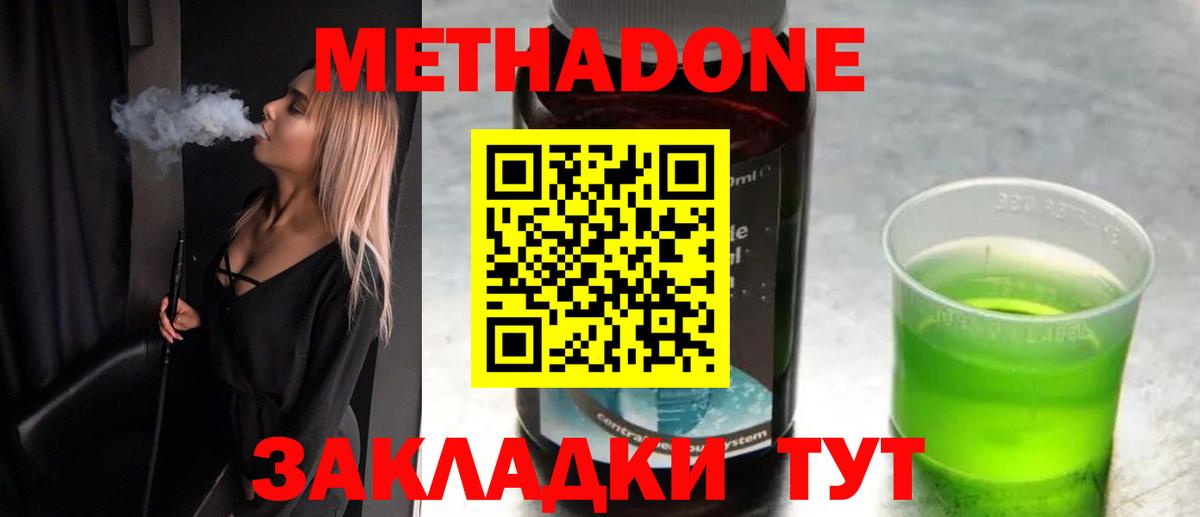Метадон methadone Бузулук