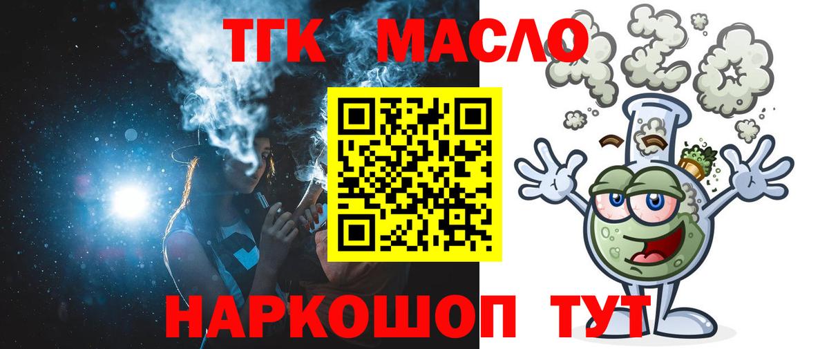 Бузулук  ТГК THC oil  ТГК вейп с тгк  Вход с VPN 
